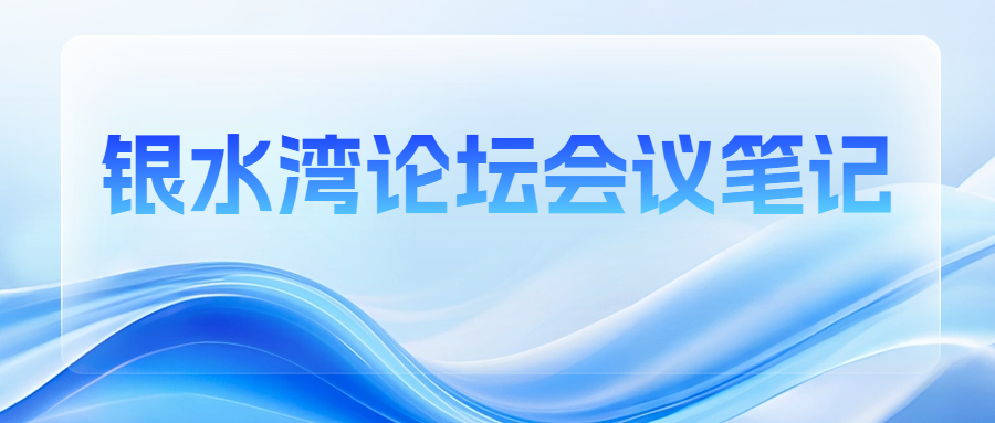 銀水灣論壇會(huì)議筆記|王倩：以單抗為診斷標(biāo)識(shí)的豬繁殖與呼吸綜合征病毒N、M蛋白抗體檢測(cè)試劑盒研制及特點(diǎn)